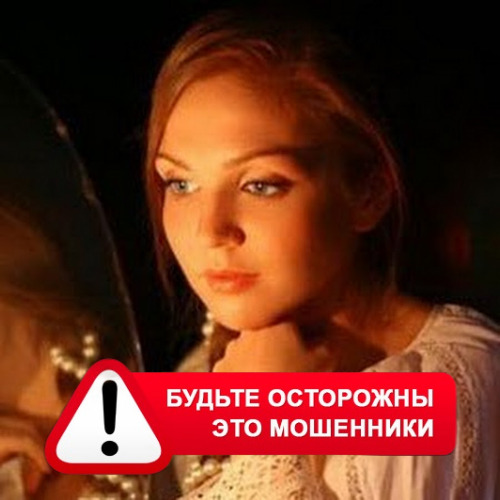 Злата Архипова +79852189312 в Красной Горбатке – это мошенники