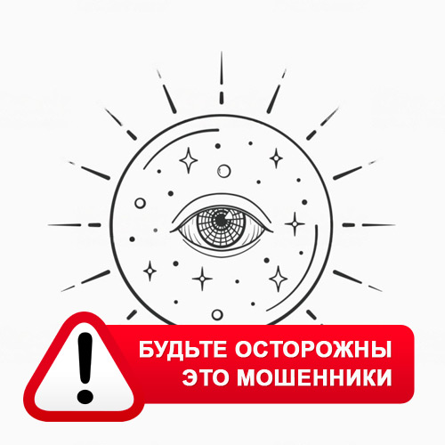 Союз Магов России в Красной Горбатке – это мошенники